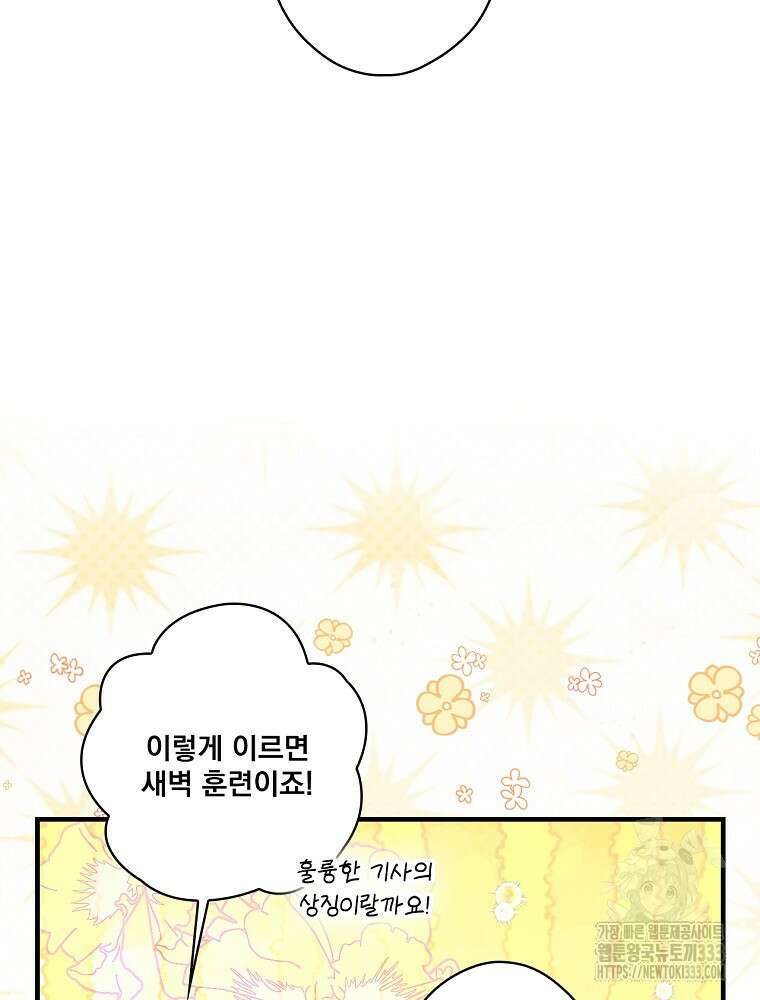 어떤 계모님의 메르헨 2부 68화 200