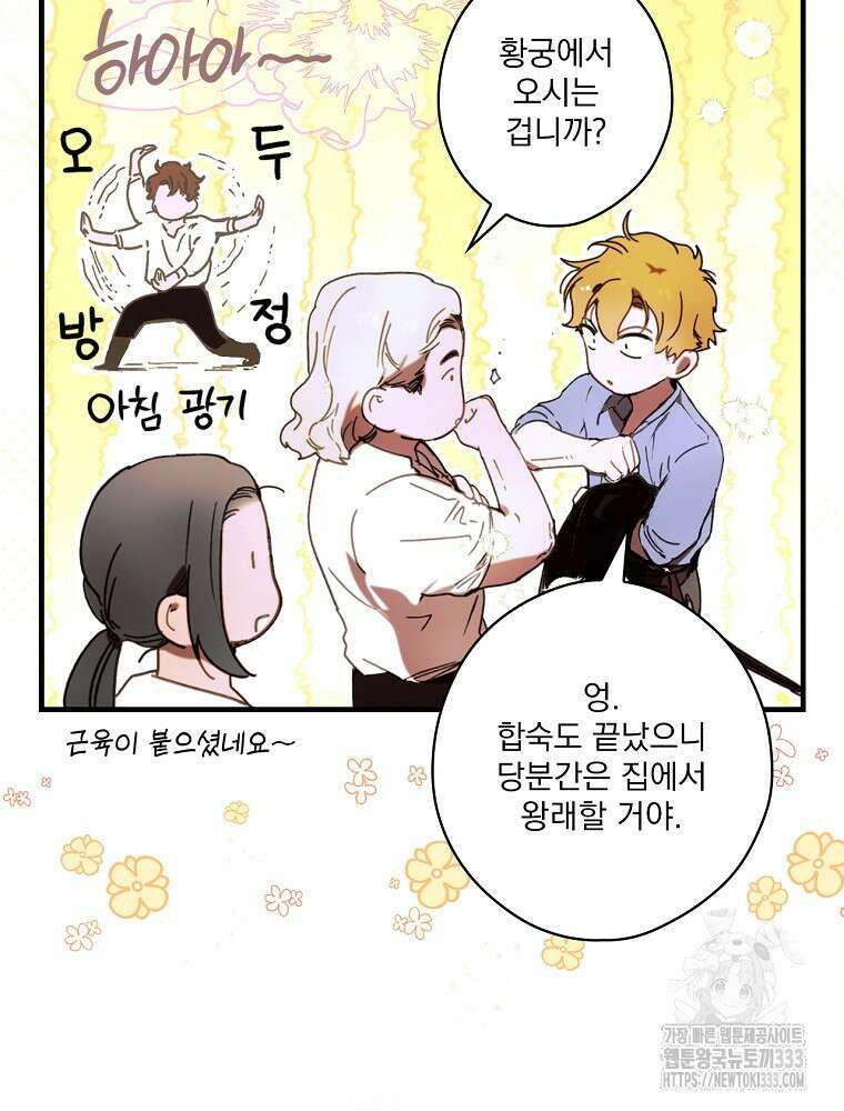 어떤 계모님의 메르헨 2부 68화 201
