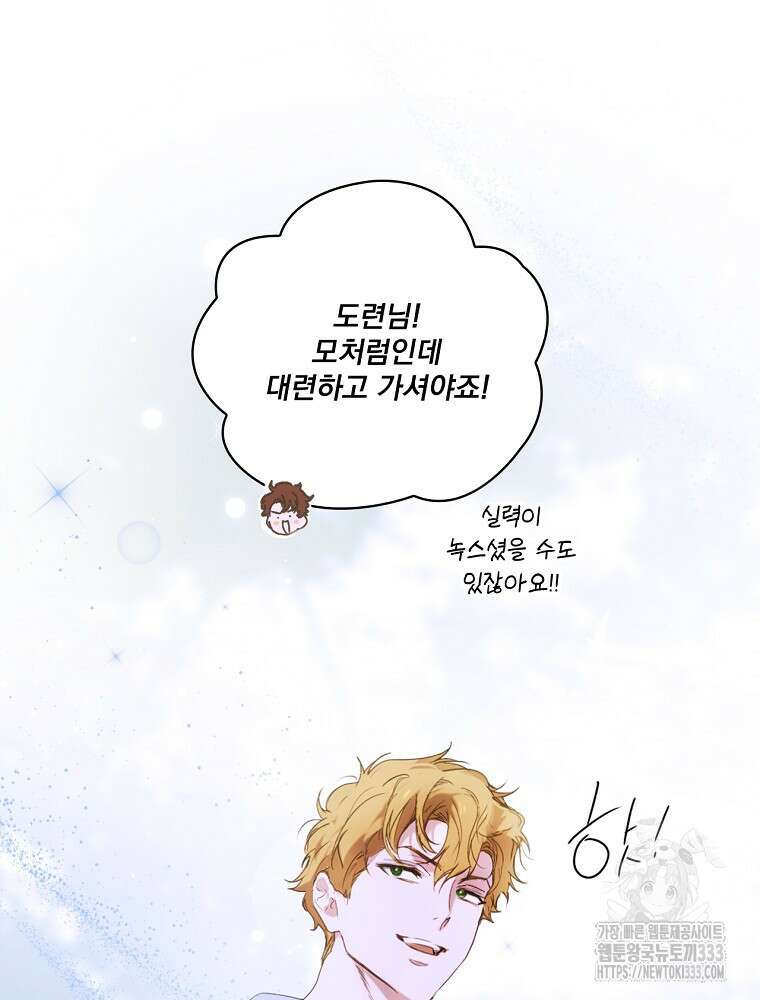 어떤 계모님의 메르헨 2부 68화 202