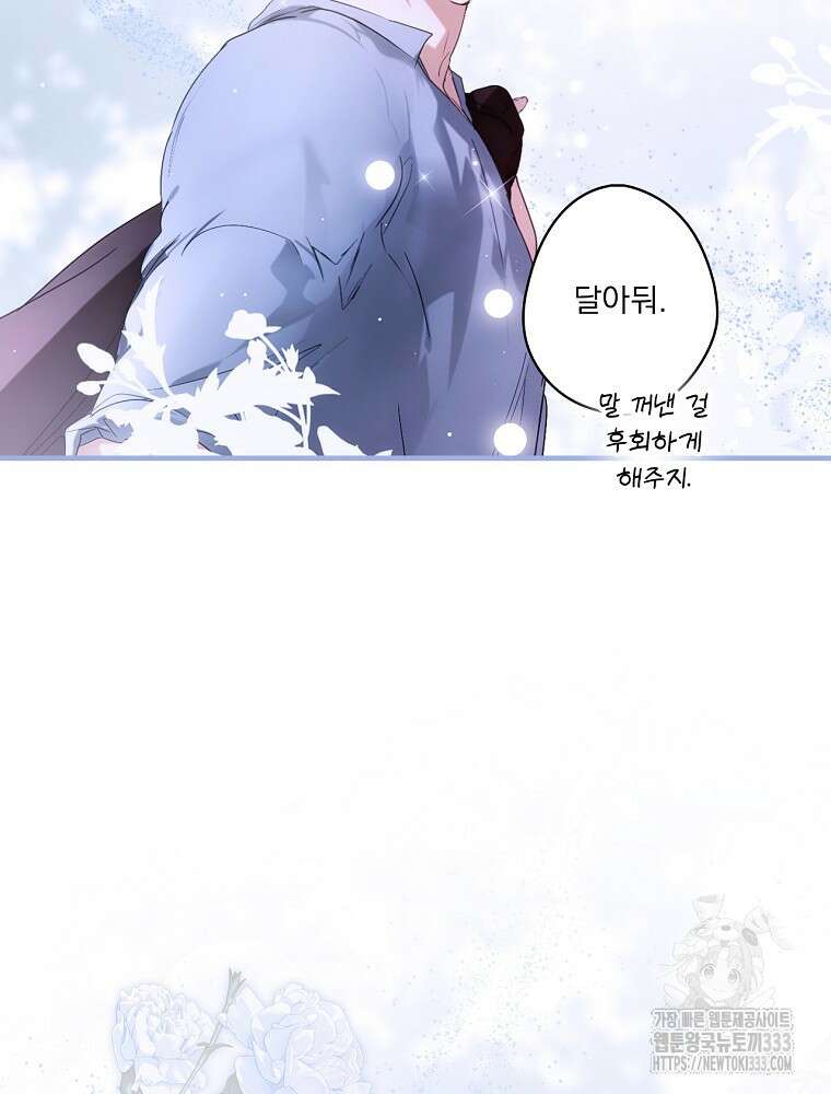 어떤 계모님의 메르헨 2부 68화 203