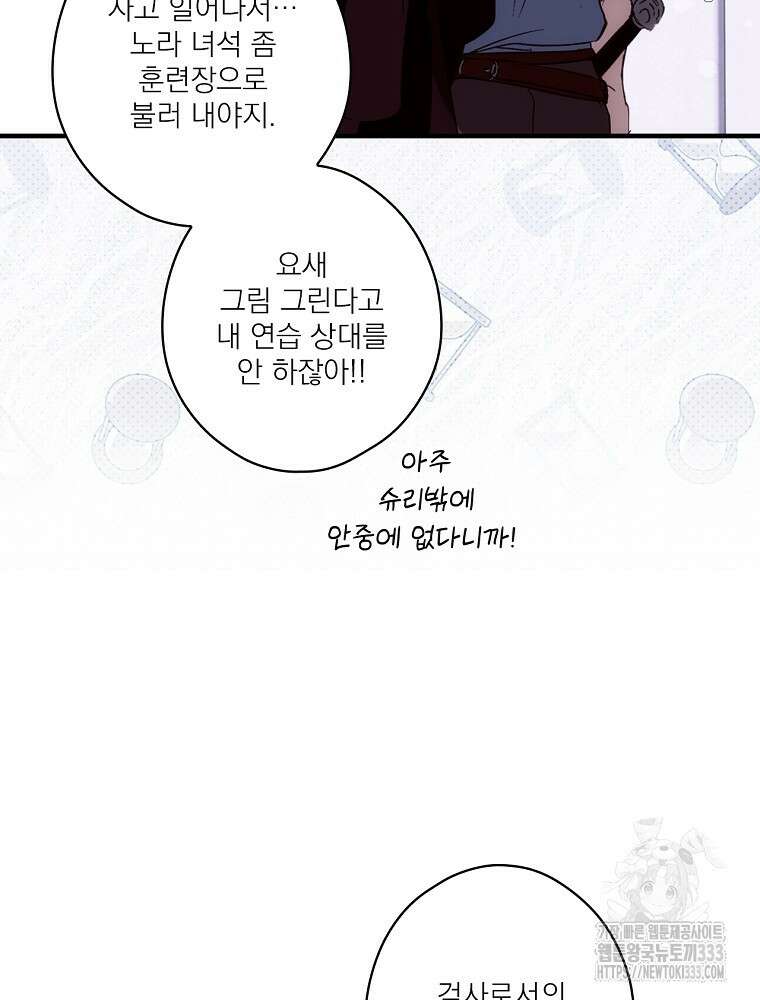 어떤 계모님의 메르헨 2부 68화 206