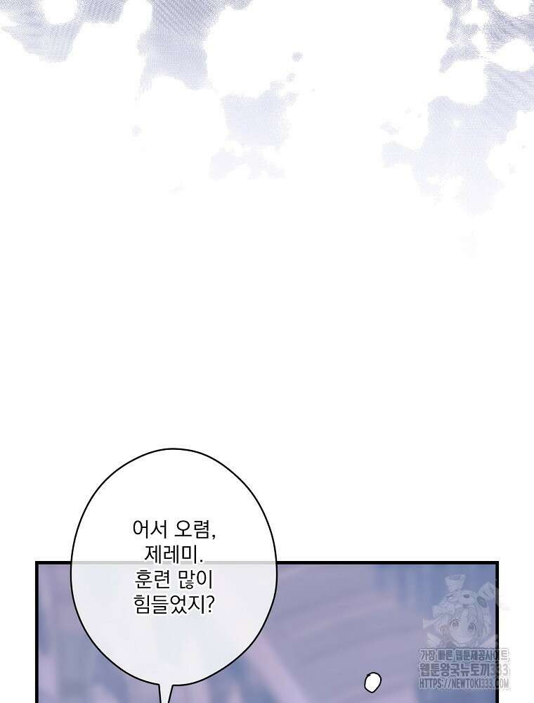 어떤 계모님의 메르헨 2부 68화 209