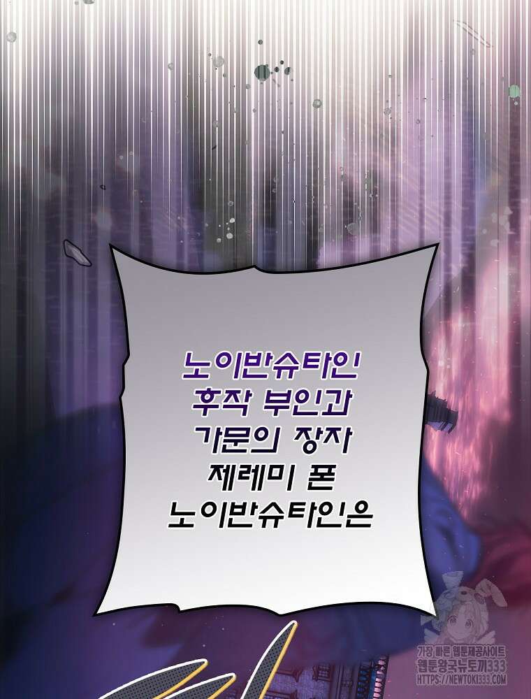 어떤 계모님의 메르헨 2부 68화 218
