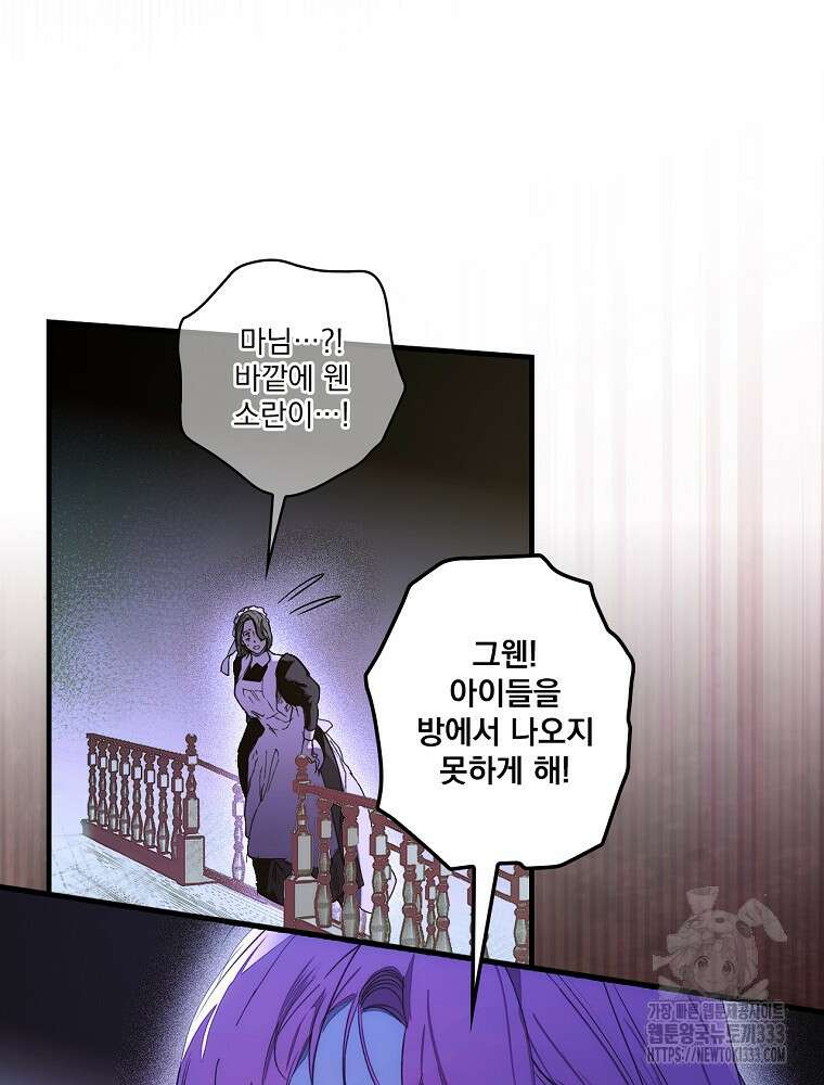 어떤 계모님의 메르헨 2부 68화 226
