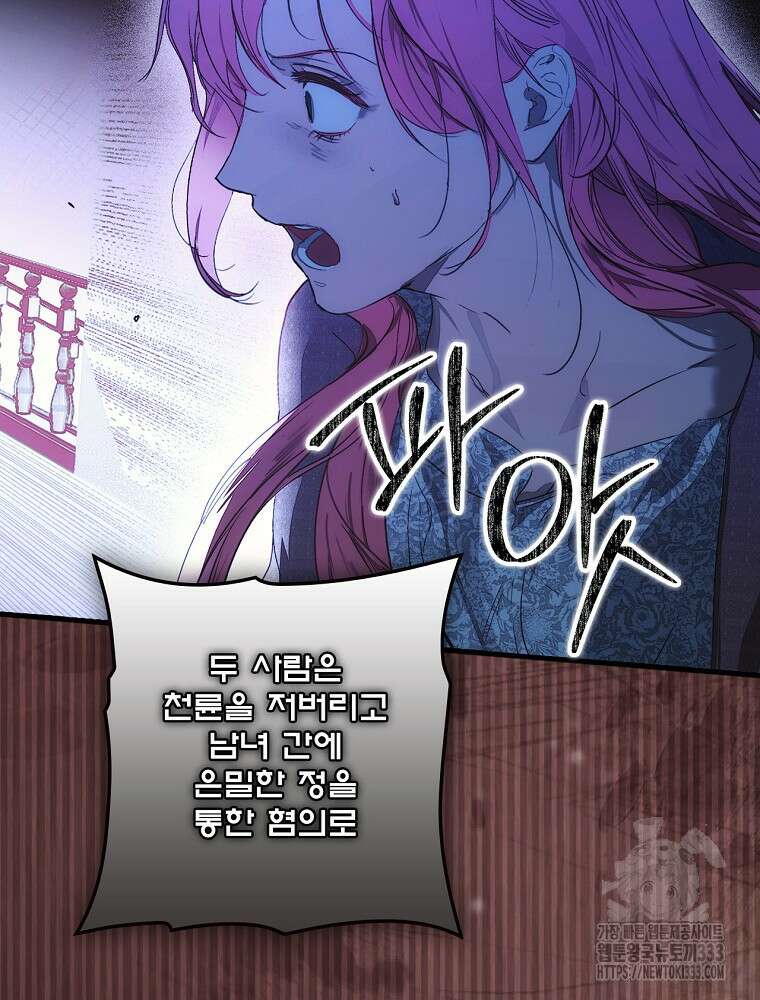 어떤 계모님의 메르헨 2부 68화 227
