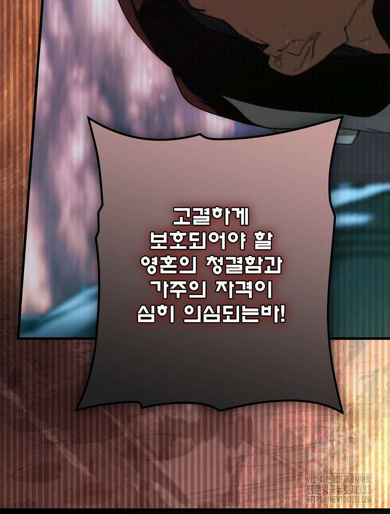 어떤 계모님의 메르헨 2부 68화 230