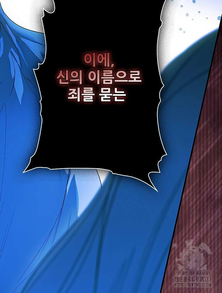 어떤 계모님의 메르헨 2부 68화 233