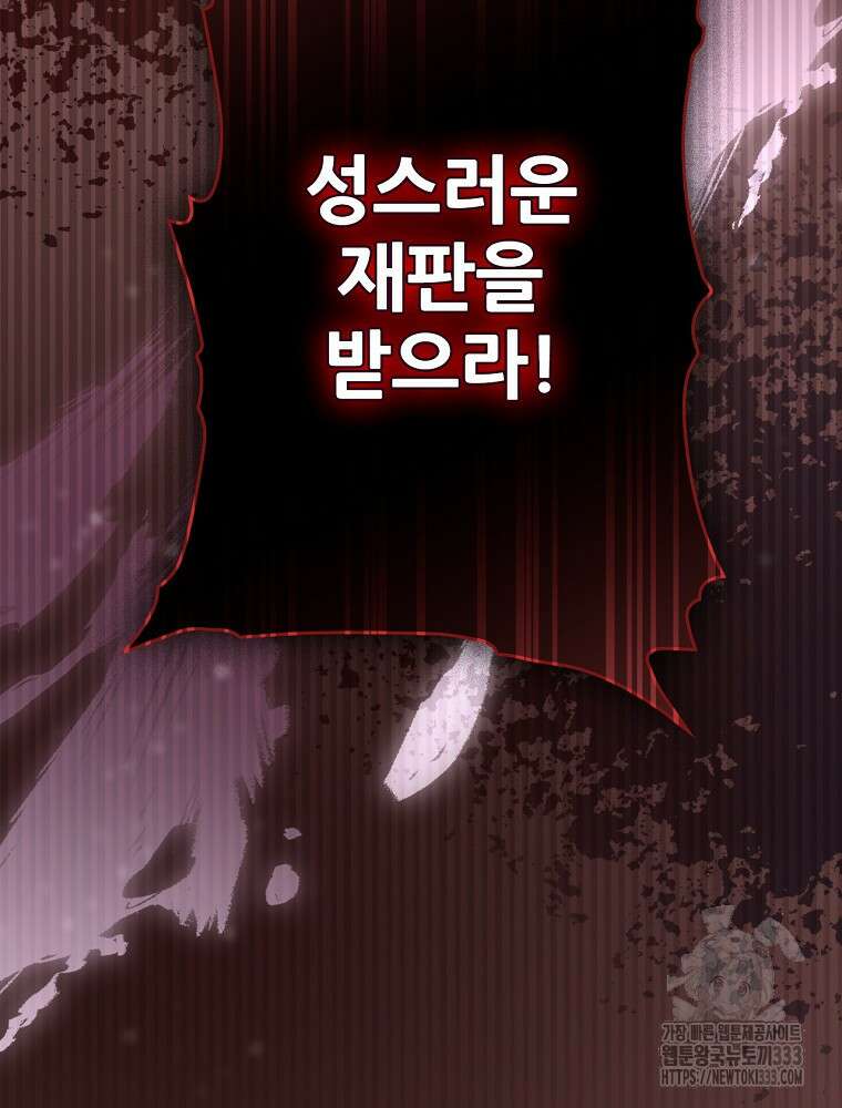 어떤 계모님의 메르헨 2부 68화 236