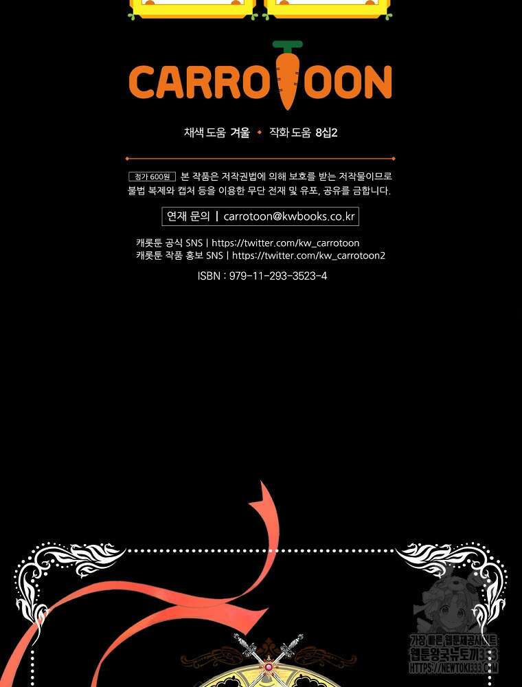 어떤 계모님의 메르헨 2부 68화 240