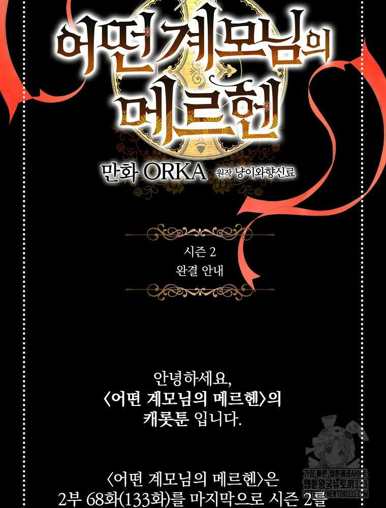 어떤 계모님의 메르헨 2부 68화 241