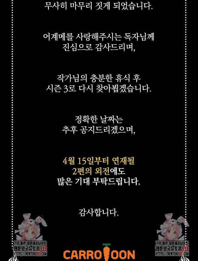 어떤 계모님의 메르헨 2부 68화 242