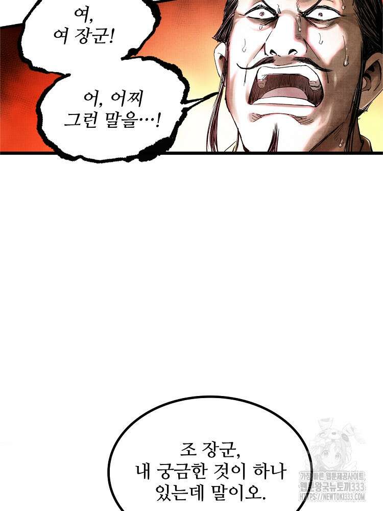삼국지 여포의 인생 시뮬레이터 12화 8