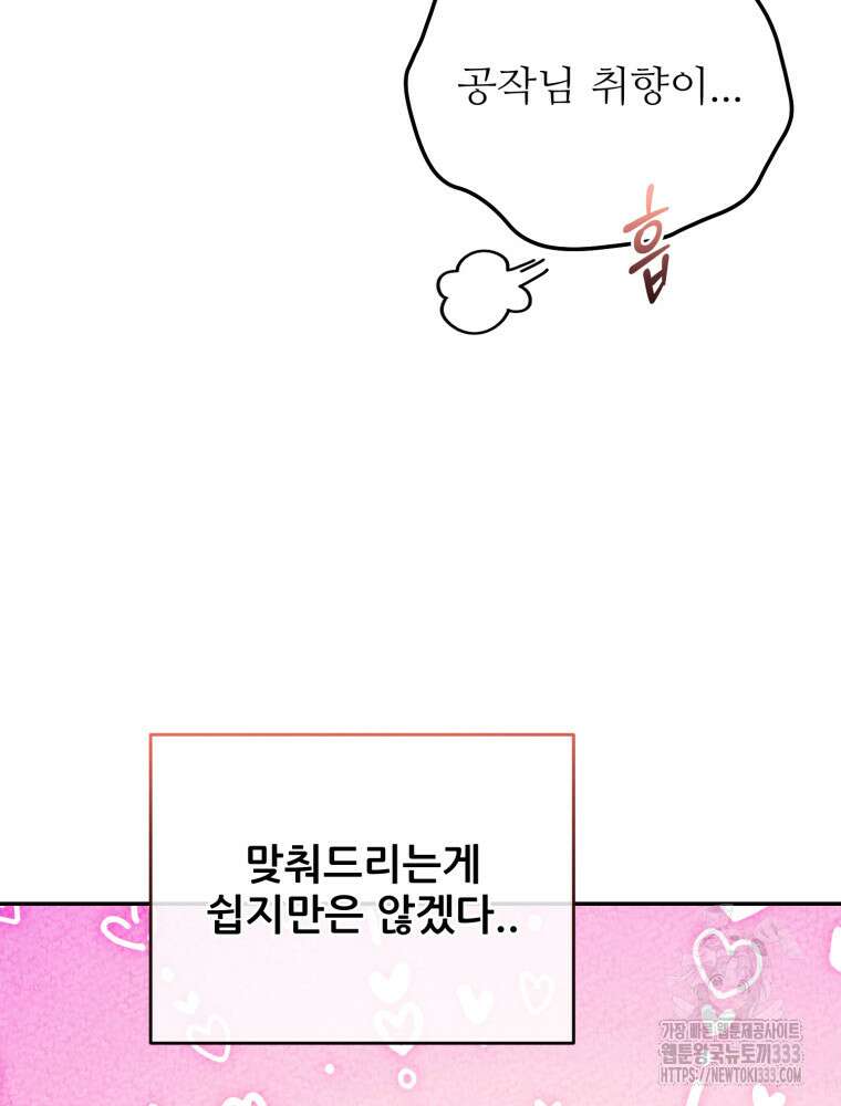 마침내 새벽이 18화 25