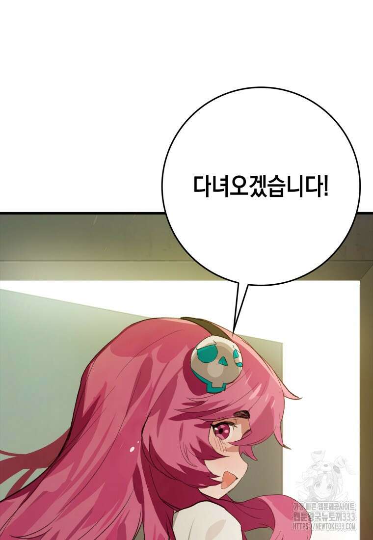 헌터 아카데미의 최강투신 5화 14
