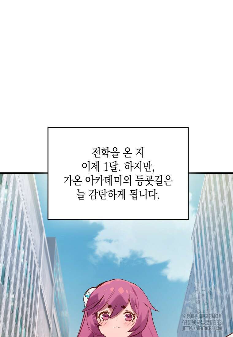 헌터 아카데미의 최강투신 5화 18