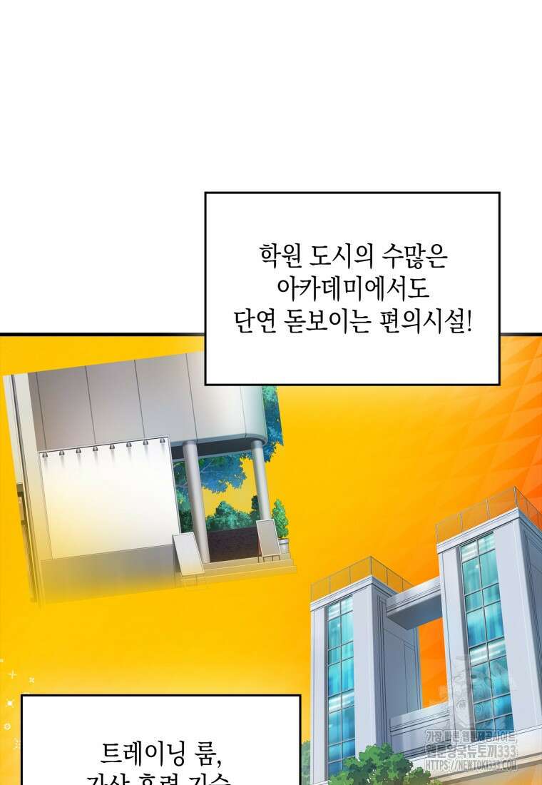 헌터 아카데미의 최강투신 5화 20