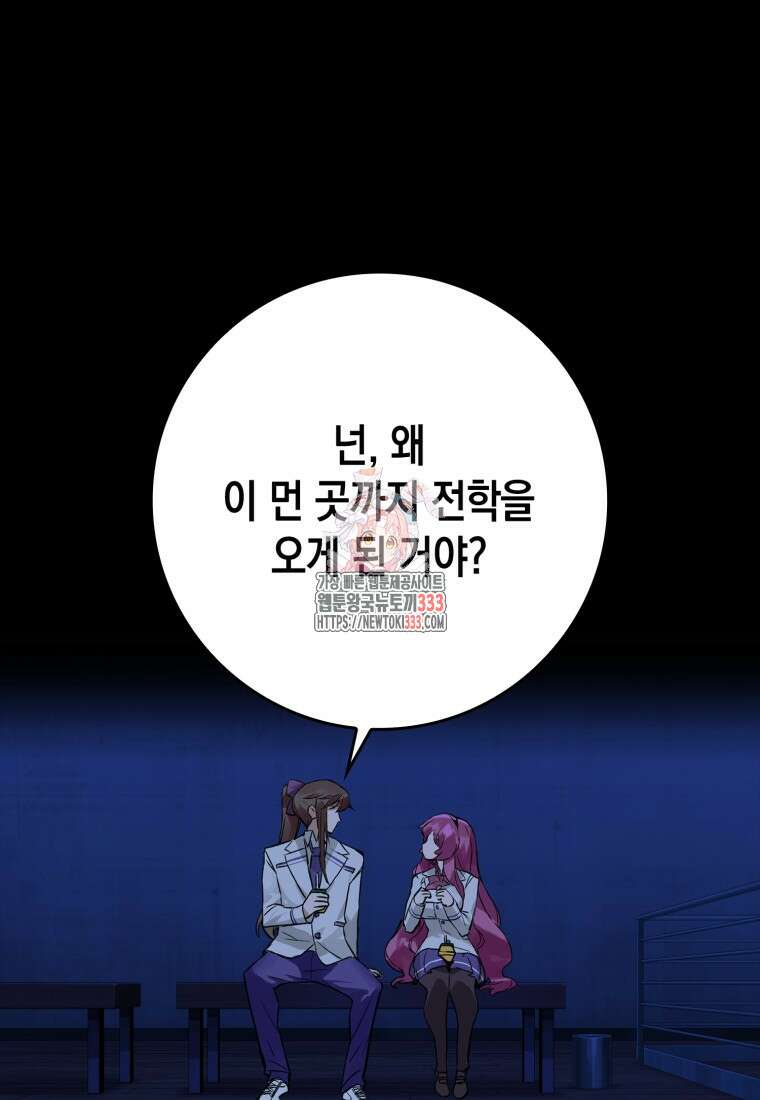 헌터 아카데미의 최강투신 11화 1