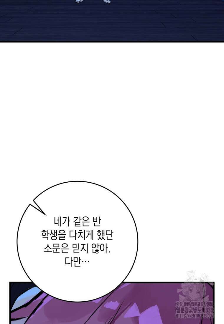 헌터 아카데미의 최강투신 11화 2