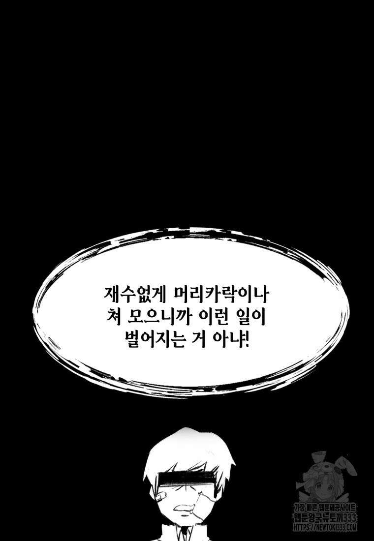 헌터 아카데미의 최강투신 11화 20