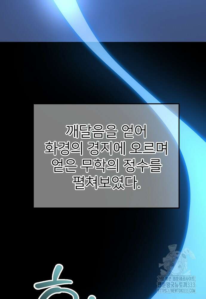 결혼적령기 무림교관 6화 18
