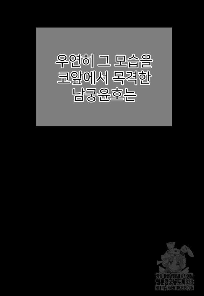 결혼적령기 무림교관 6화 26