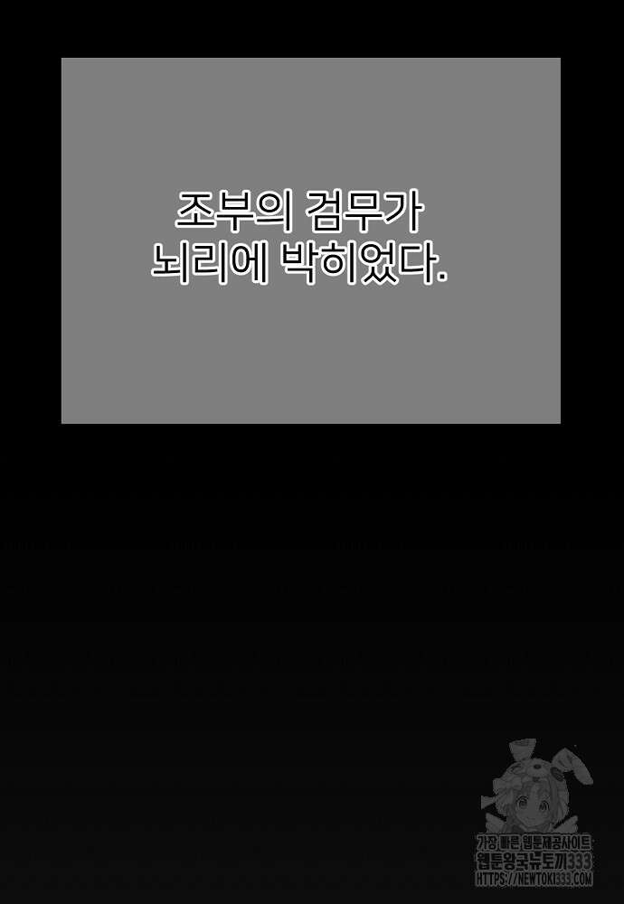 결혼적령기 무림교관 6화 30