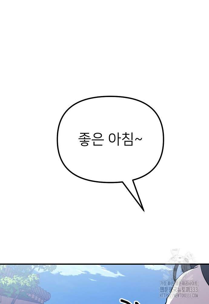 결혼적령기 무림교관 6화 36