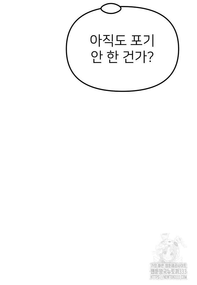 결혼적령기 무림교관 6화 40