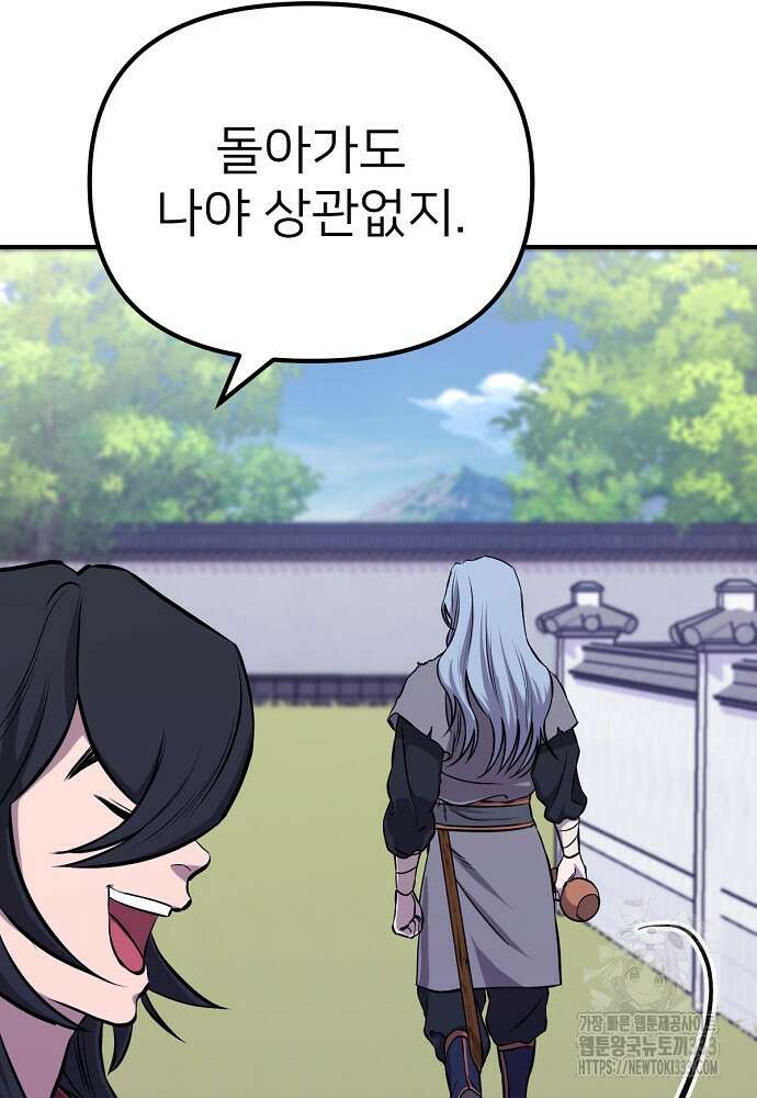 결혼적령기 무림교관 6화 41