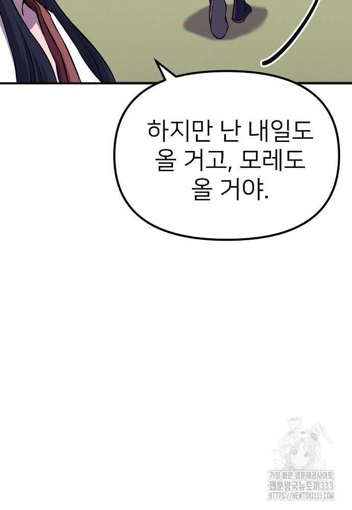 결혼적령기 무림교관 6화 42
