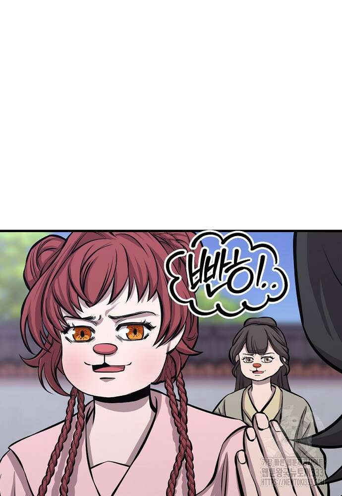 결혼적령기 무림교관 11화 2