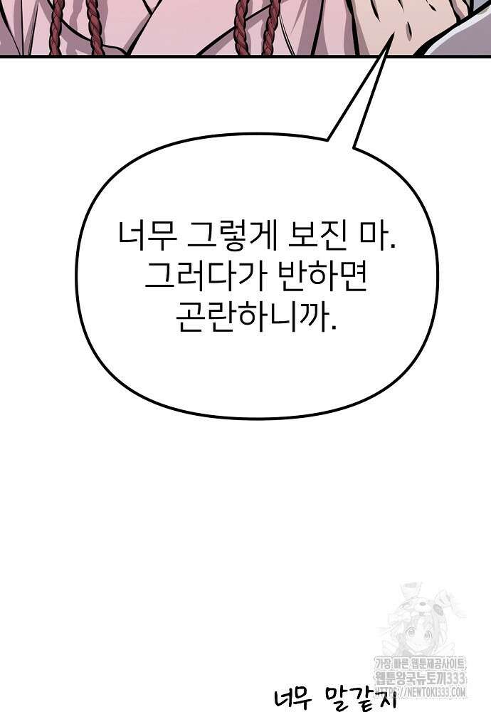 결혼적령기 무림교관 11화 3