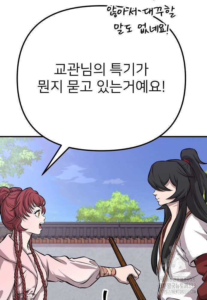 결혼적령기 무림교관 11화 4