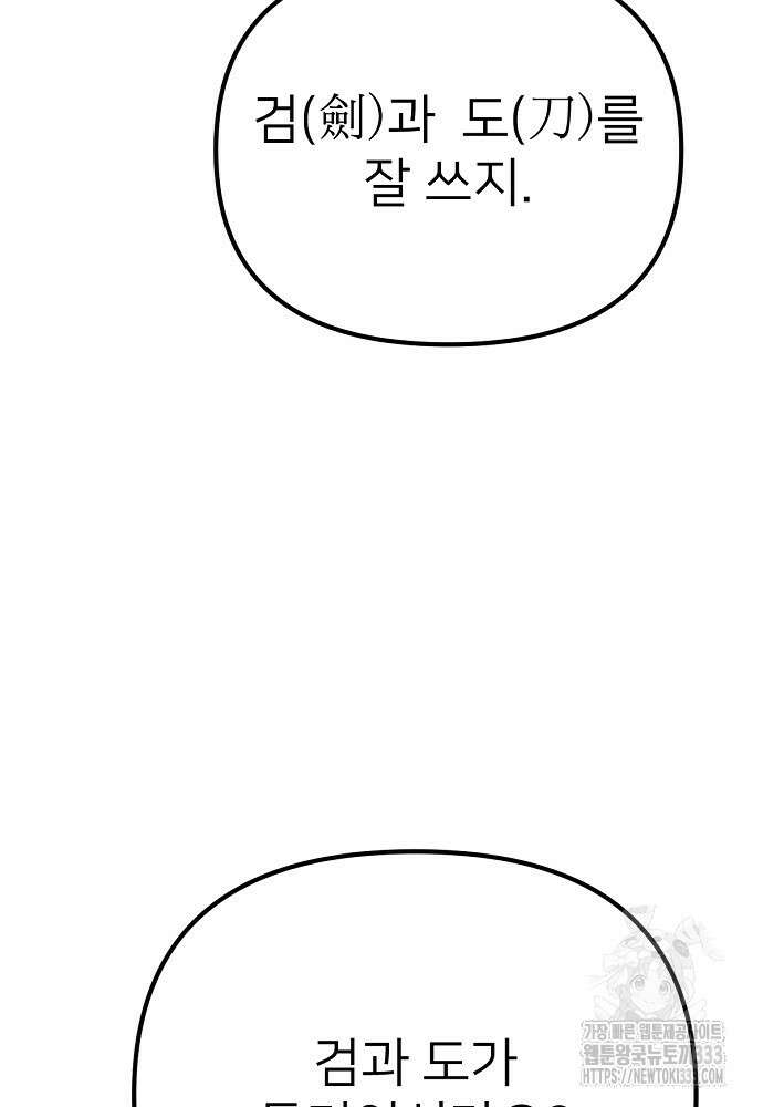 결혼적령기 무림교관 11화 7