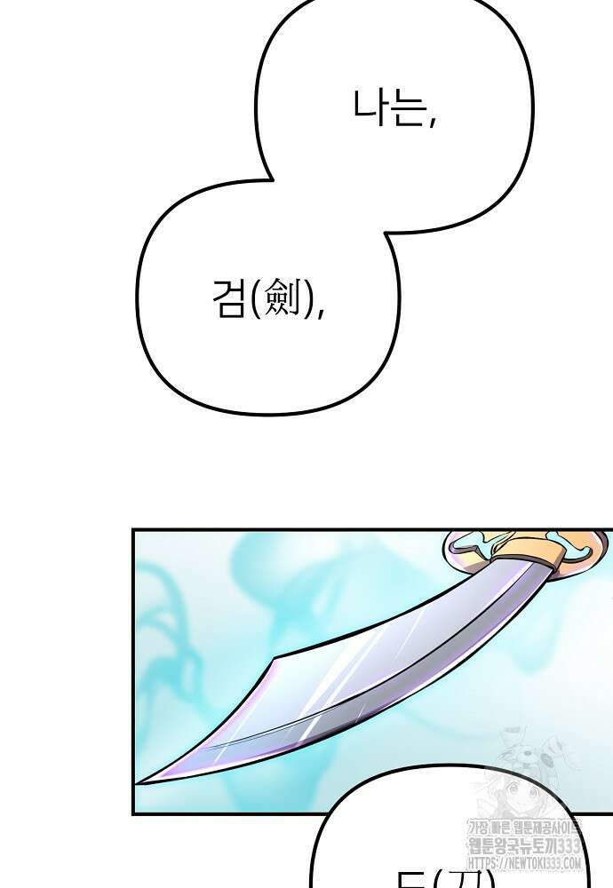 결혼적령기 무림교관 11화 9