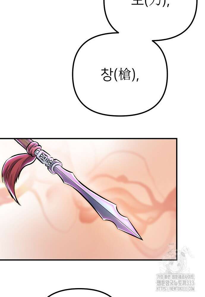 결혼적령기 무림교관 11화 10
