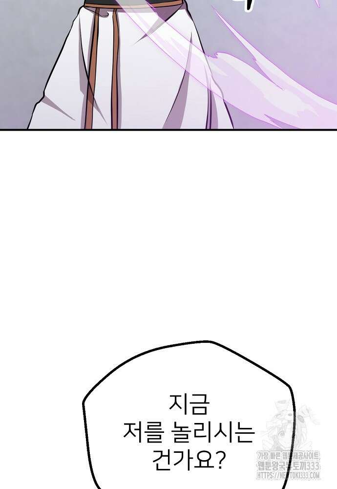 결혼적령기 무림교관 11화 13