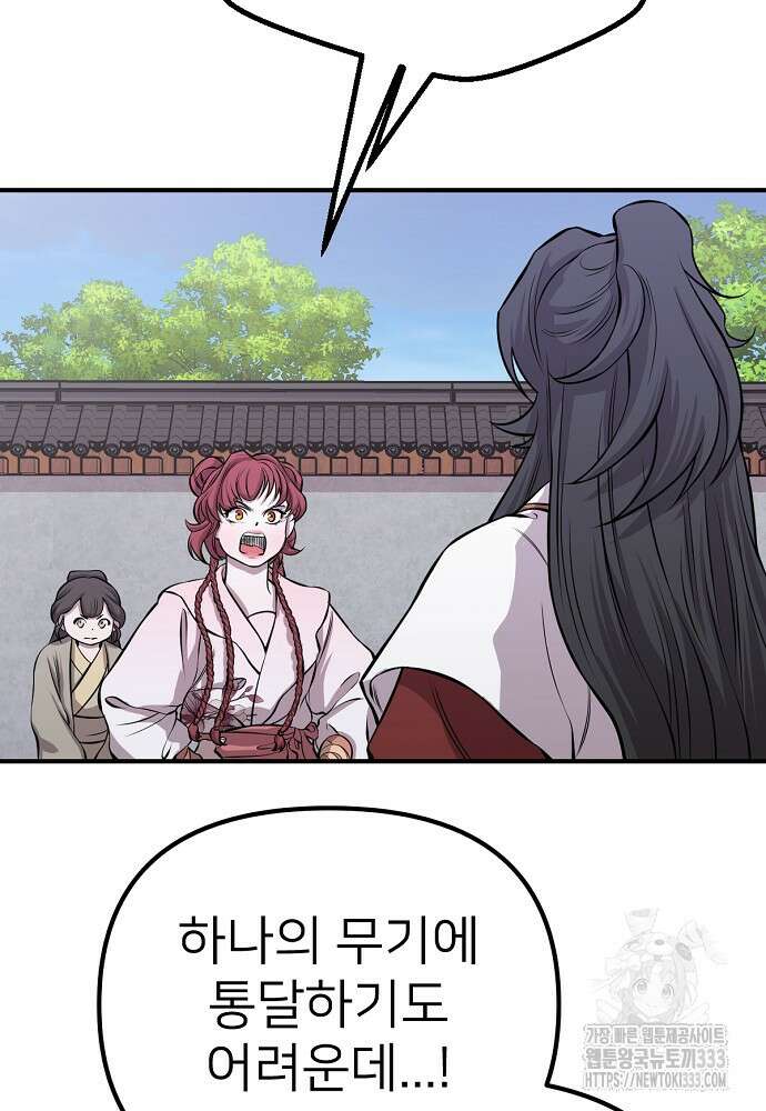 결혼적령기 무림교관 11화 14
