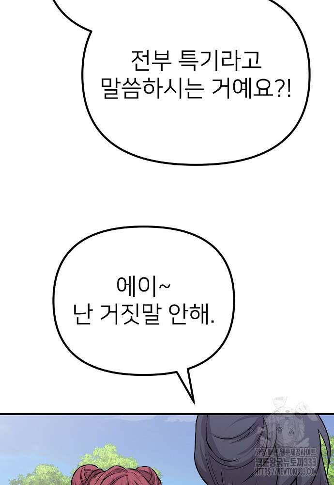 결혼적령기 무림교관 11화 15