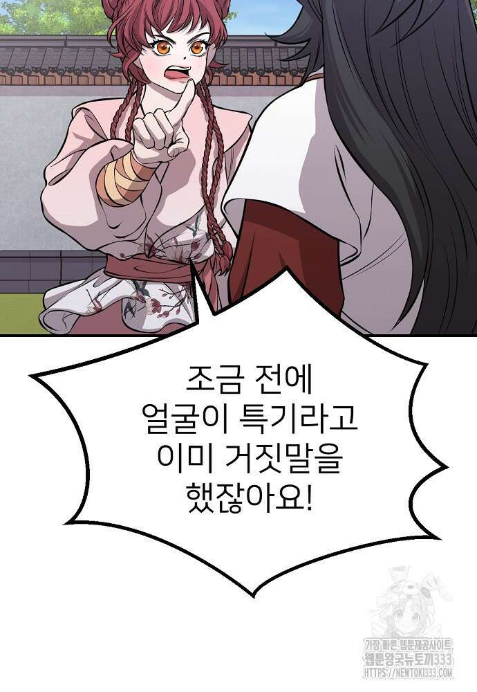 결혼적령기 무림교관 11화 16