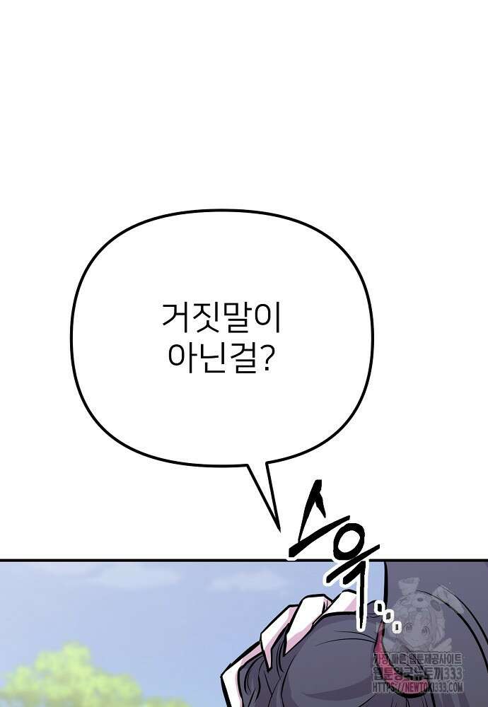 결혼적령기 무림교관 11화 17