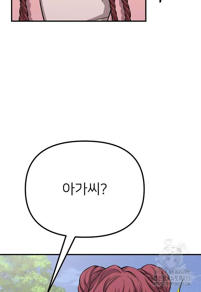 결혼적령기 무림교관 11화 20