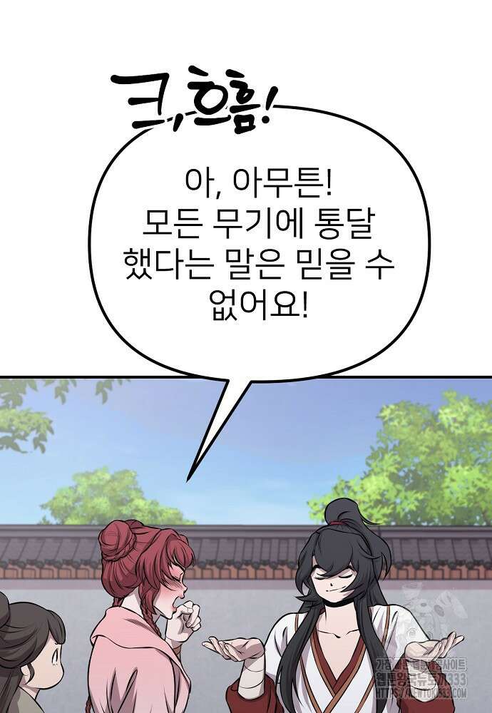 결혼적령기 무림교관 11화 22