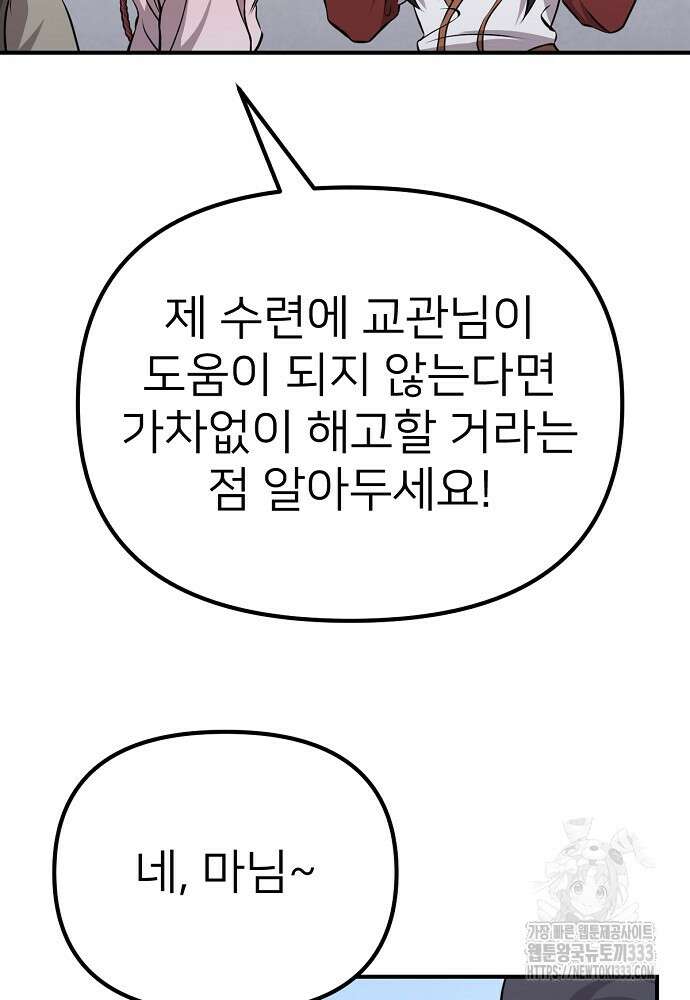 결혼적령기 무림교관 11화 23