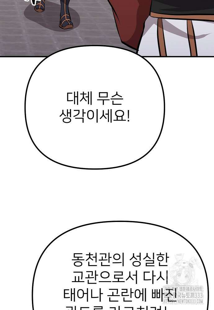 결혼적령기 무림교관 11화 30