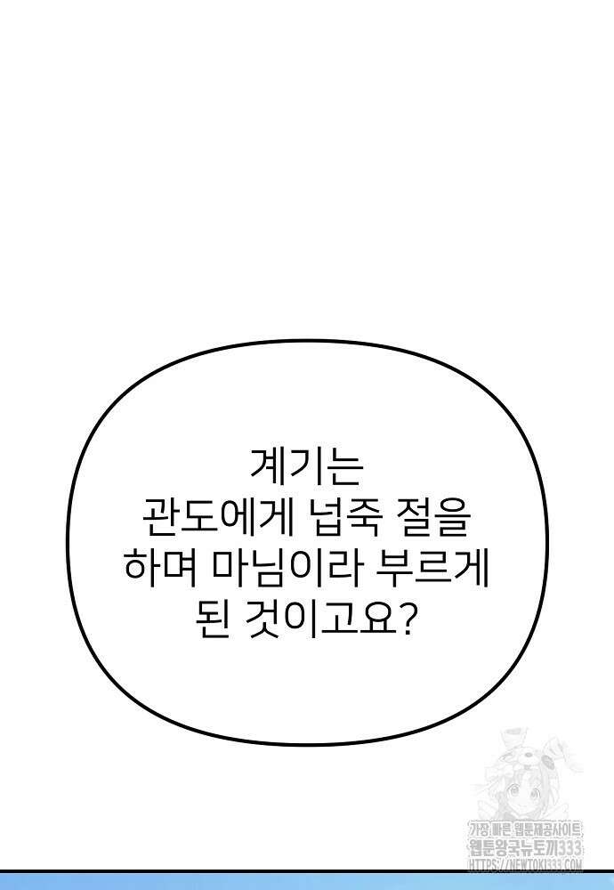 결혼적령기 무림교관 11화 32