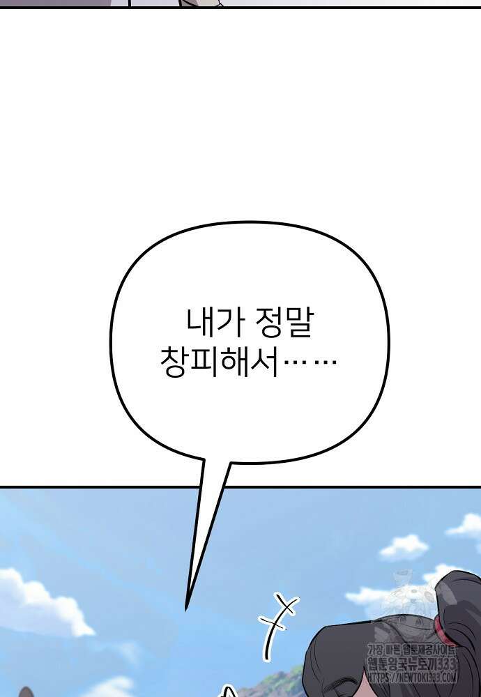 결혼적령기 무림교관 11화 34