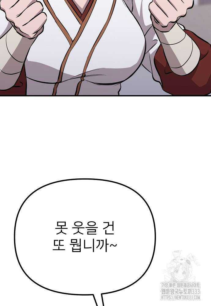 결혼적령기 무림교관 11화 37