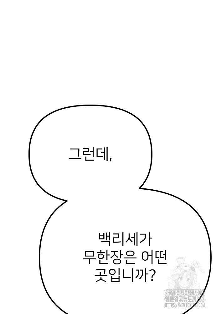 결혼적령기 무림교관 11화 39
