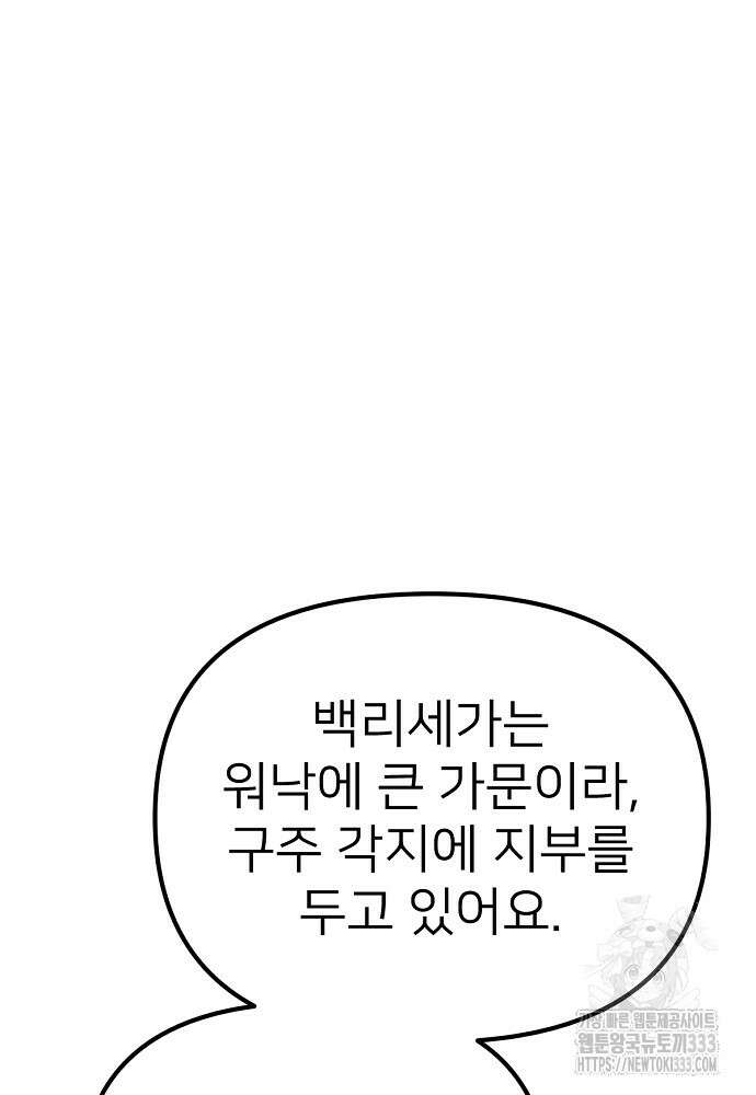 결혼적령기 무림교관 11화 41